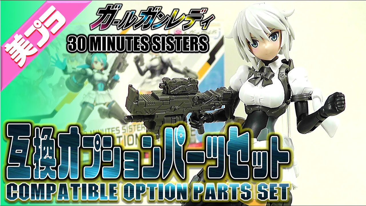 Bishoujo Plastic Models?》GIRL GUN LADY & 30 MINUTES SISTERS