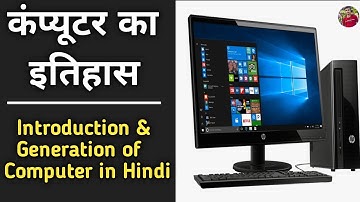 Computer Education Part-1| Introduction and Generations of Computer in Hindi- कंप्यूटर की पीढ़ियां