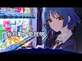 「Nightcore」→  惡作劇（青春版） - (Lyrics )