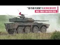 富士総合火力演習　「25式高速滑空弾」の発射機を初公開　砲弾の破裂事故があった「10式戦車」は射撃見送り（2026年06月07日）