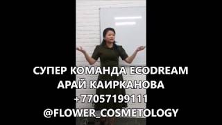 Команда ECODREAM || Арай Каирканова || Greenway