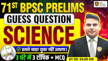 BPSC Prelims 2025 Science | Guess Question Series | Science Top MCQs | 71st BPSC Preparation #bpsc