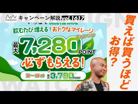 【LINE活用】い・ろ・は・すの累進ポイントとミニアプリでリピート購入を促すマイレージ施策！