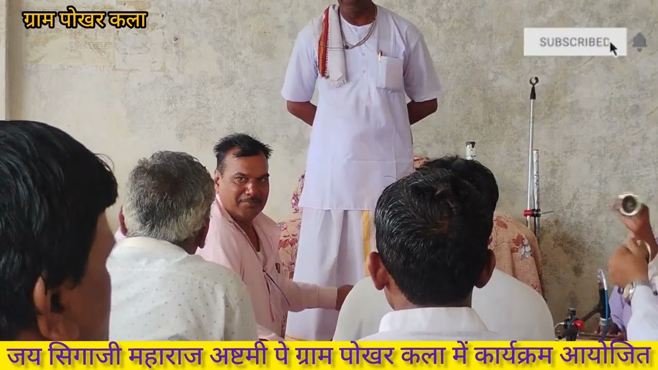 गायक जिवन बाबाजी पोखर कला में अष्टमी तिथि को आयोजित राज 