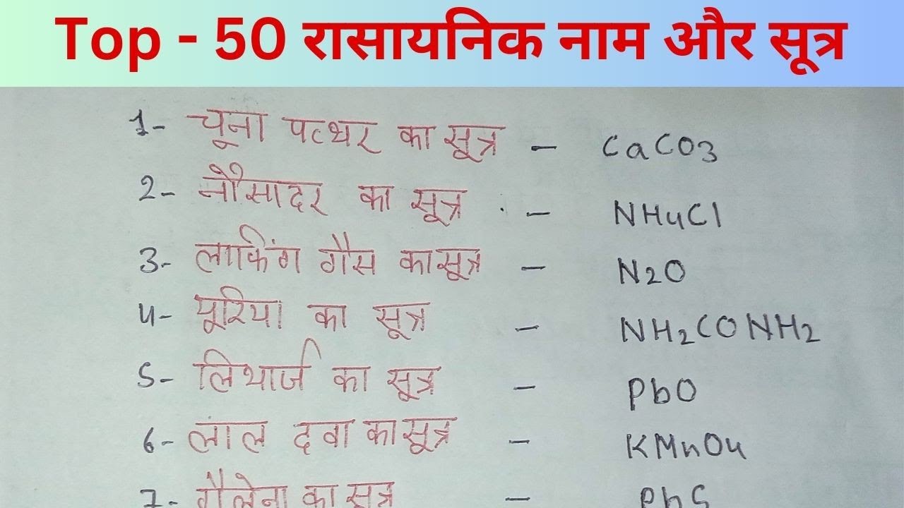 फिटकरी और प्लास्टर ऑफ पेरिस का रासायनिक सूत्र क्या होता है Fitkari ka