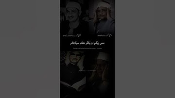 محمود صديق المنشاوي يحاكي | محمد صديق المنشاوي | سورة التحريم
