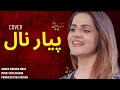 Attaullah khan  pyar naal na sahi  cover sumaira mirza ft syed hassan