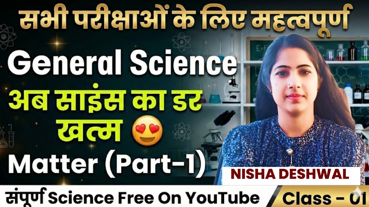 All Exam | General Science | Matter Part-1 | Science Detail Class By Nisha Deshwal