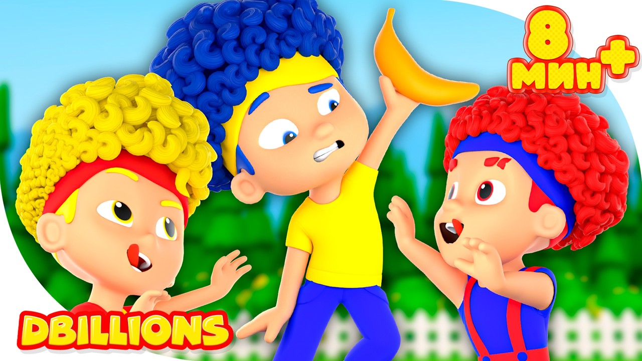 Не будь жадиной, Ча-Ча! + СБОРНИК D Billions Детские Песни