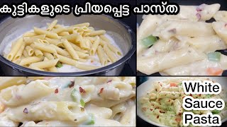 പാസ്ത ഇതുപോലെ ഉണ്ടാക്കി നോക്കൂ - White Sauce Pasta | Creamy Pasta Recipe | Pasta Malayalam | Snack