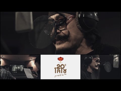14 อีกครั้ง  - เล็ก คาราบาว【OFFICIAL MV】