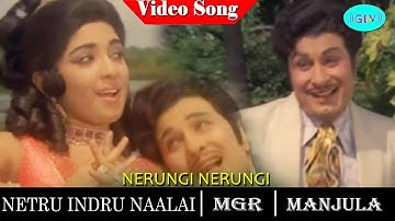 Netru Indru Naalai movie songs | Nerungi Nerungi video song | M. G. Ramachandran | Manjula