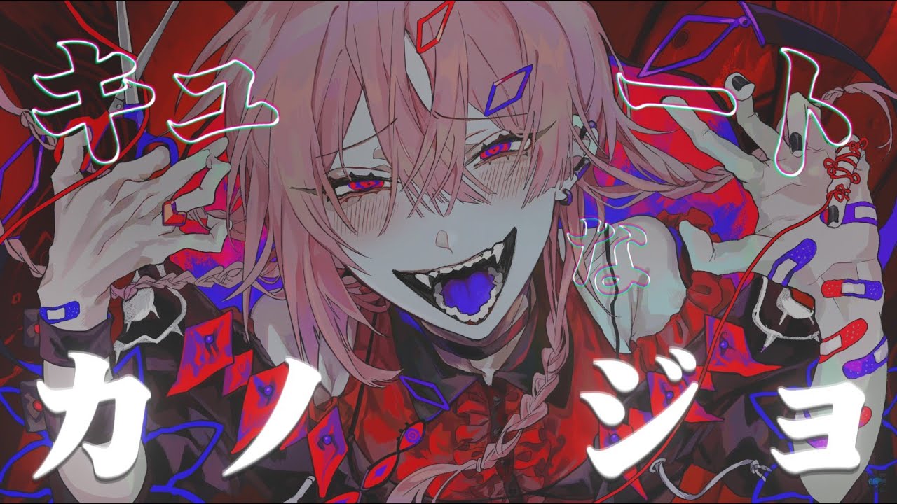 キュートなカノジョ - Cover / ふぉるて