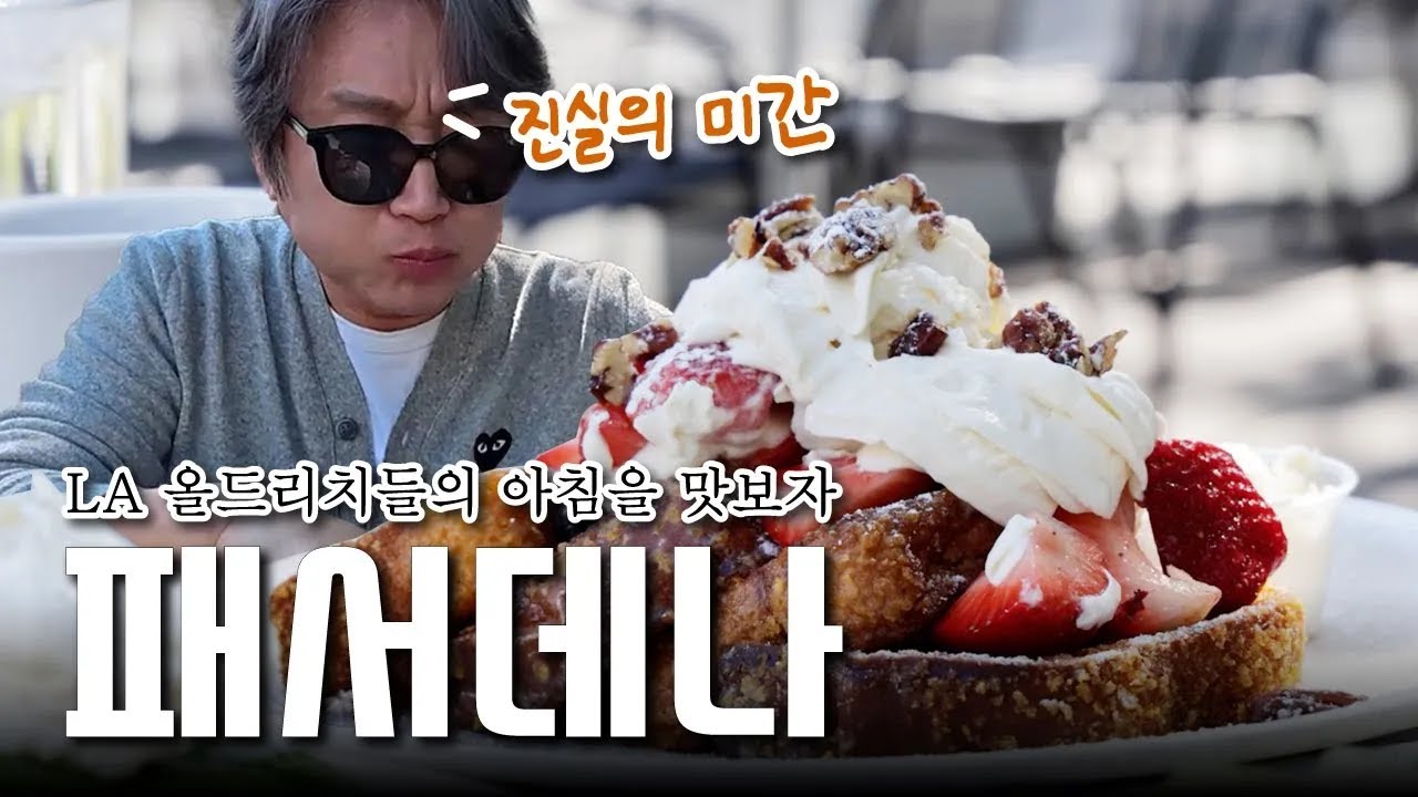 파사데나 몰아보기