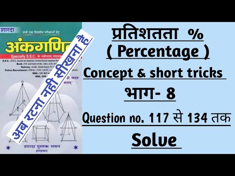 Part 8 Percentage % sd yadav maths | प्रतिशतता | Percentage kaise nikale | Percentage By rahul odda