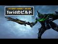 Warframe - 超最強ぶっ壊れ武器Toridの簡単に組めそうなビルド紹介