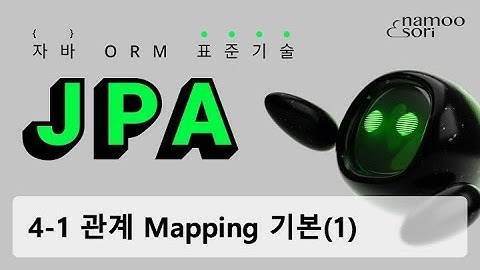 JPA 4-1강 관계 매핑 기본(1)