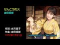 懐メロ 吉田拓郎, せんこう花火, Yoshida Takurou, senkou hanabi