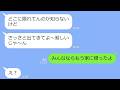 【LINE】ママランチ会にお財布を持ってこないタダ飯常習犯のママ友→非常識女を逆に置き去りにして逃げてやった時の反応がｗ【総集編】