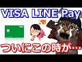 【悲報】VISA LINE Payクレカのポイント付与対象外項目にキャリア決済(ドコモ払い・auかんたん決済・ソフトバンクまとめて支払いなど)が追加！ついでに6graｍも・・・？