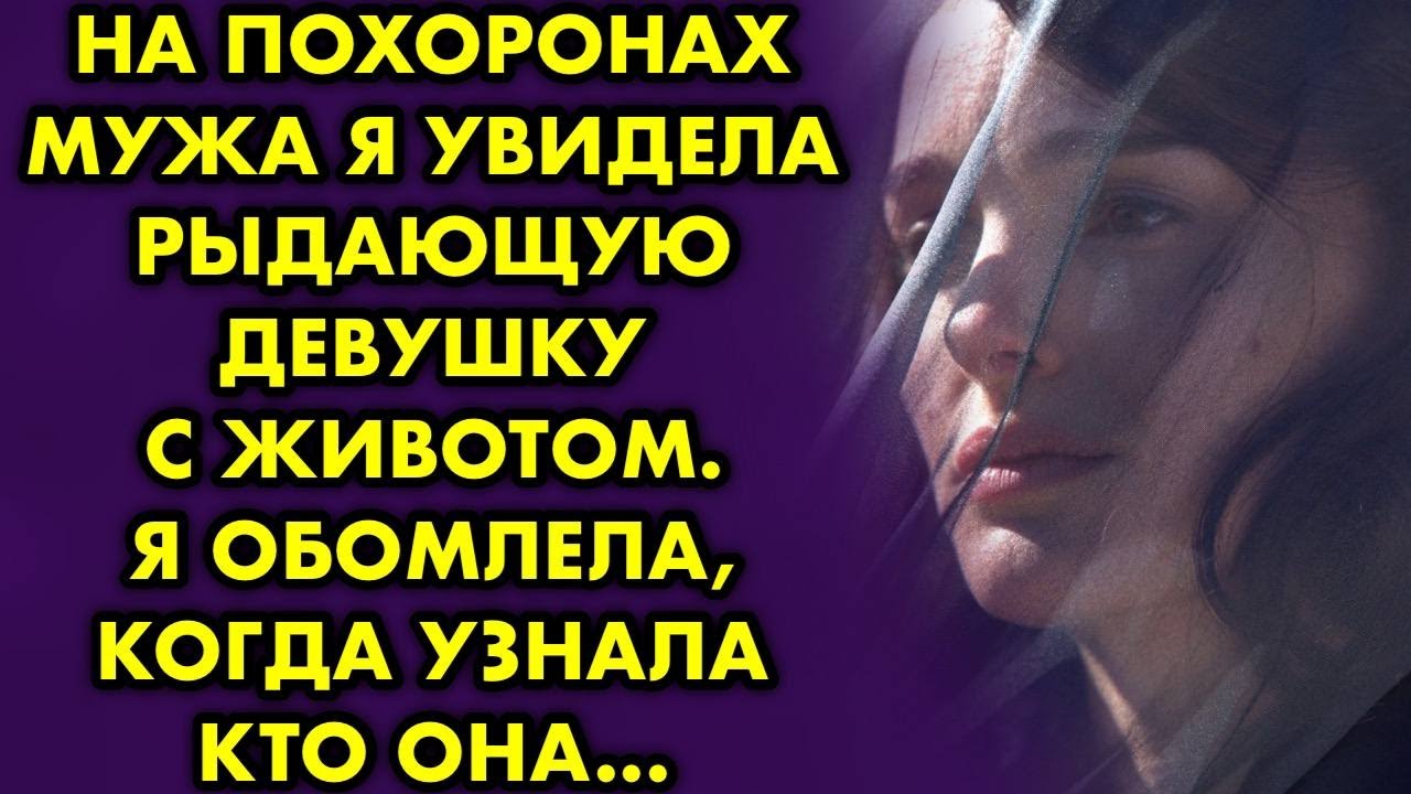 Женщина похоронившая мужа