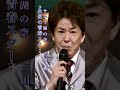 三田 明・サロマ湖の空#三田明#サロマ湖の空#昭和歌謡 #昭和歌謡曲 #青春歌謡 #昭和名曲 #懐かしい曲 #shorts #ショート