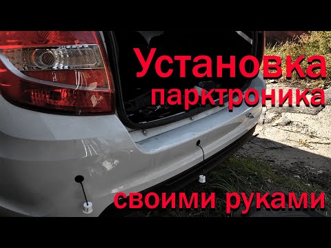 Установка парктроника на авто - YouTube