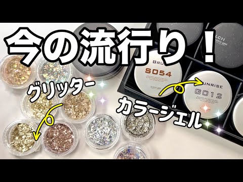 最新カラー&ラメ！いまどきアイテムをチェック！ネイルEXPO購入品塗って確認★