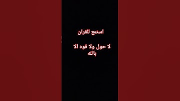 قران كريم #duet #love #اكسبلور #اكسبلورر #explore #ترند #يارب #voiceeffects #لايك #الحياه