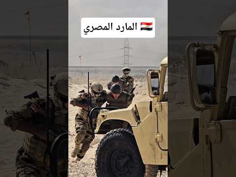 المارد المصري الم غير