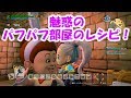 【ドラクエビルダーズ2】魅惑のパフパフ部屋レシピ＆赤い宝石の入手場所！