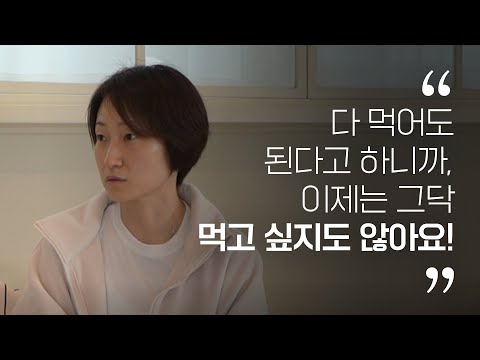 이것도 안돼 저것도 안돼 가 아닌 이젠 다 먹을 수 있어요