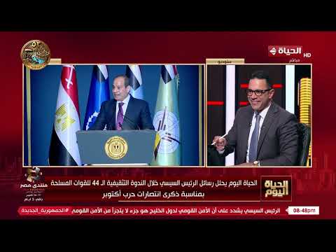 الحياة اليوم | محمد مصطفى شردي | الأربعاء 14 أكتوبر 2026 | الحلقة الكاملة
