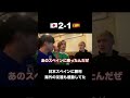 【海外の反応】日本スペインに奇跡の逆転勝ちで全世界が衝撃 #shorts