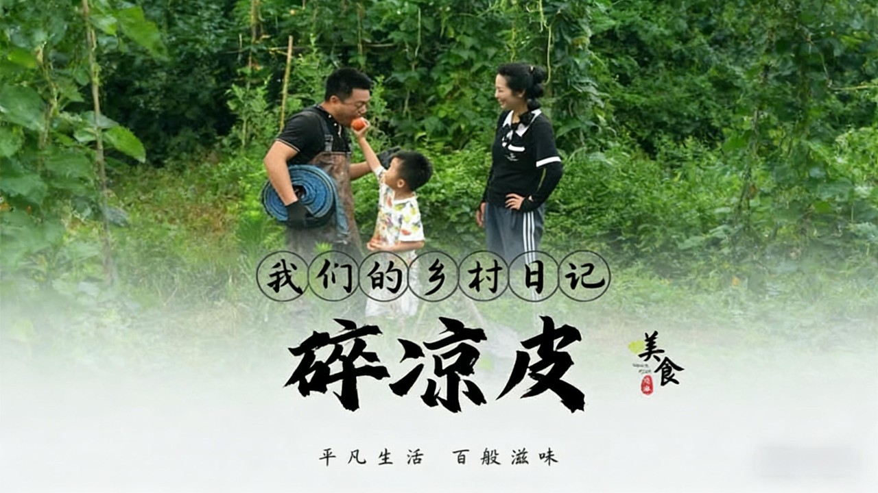 碎凉皮Shredded Liangpi#food #life #cooking