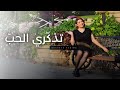 تذك ري الحب سر التواصل مع الله