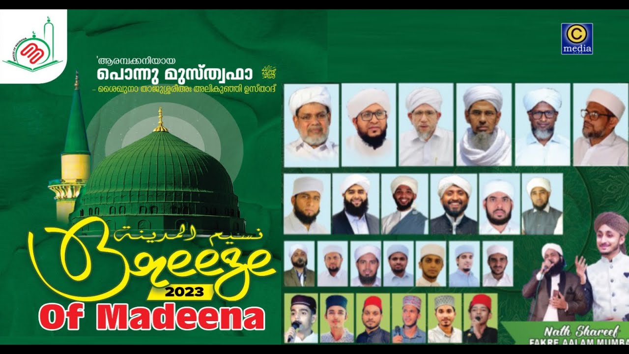 BREEZE OF MADEENA 2K23 | CHIMBARAM | Mueenudheen Bangalore | Grand Burdha Majlis  | C media Live
