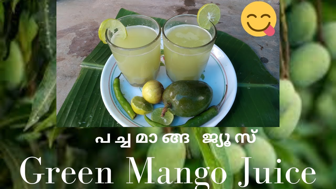 മിനുറ്റുകൾക്കുള്ളിൽ പച്ചമാങ്ങ ജ്യൂസ്. Green Mango Juice. YouTube