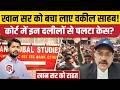 Khan Sir Arrest Update: Court ने खान सर की गिरफ्तारी रोकी, पुलिस से क्या मांगा? Gyan Bindu Centre
