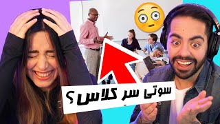 IS THIS ONLINE CLASS???!! بدترین سوتی های کلاس های آنلاین