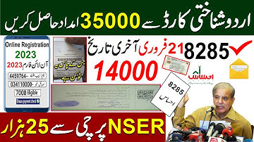 Ehsaas CNIC Latest Program 2023 | Urdu CNIC Card with NSER 25000