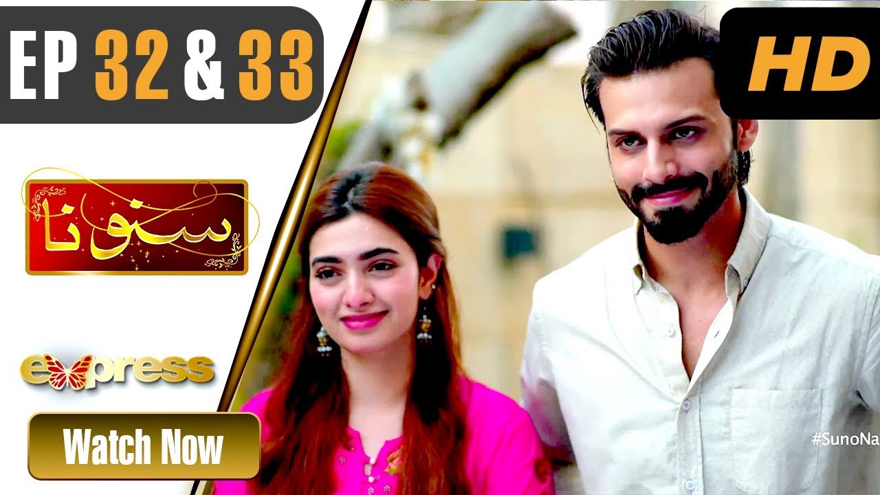 Suno Na - Episode 32-33 - Eid Day 1  Express TV