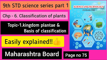 classification of plants 9th std sci | Kingdom plantae | Maharashtra board| part 1| Ritik sir