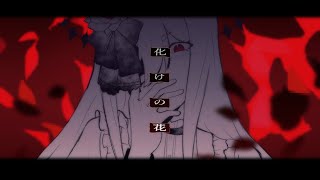 Flower of Transformation