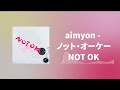 [발음/가사/해석] Aimyon (아이묭) - ノット・オーケー (NOT OKAY)