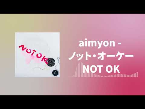 [발음/가사/해석] Aimyon (아이묭) - ノット・オーケー (NOT OKAY)