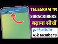 Telegram par subscriber kaise badhaye  telegram channel subscribers kaise badhaye 