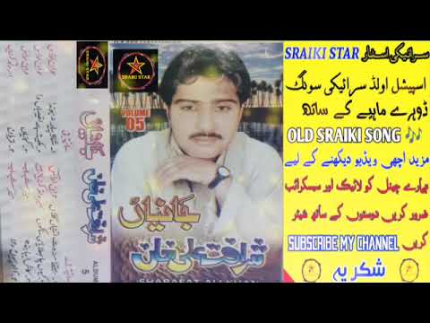Kash Eha Banda Sada Dhol Sharafat Ali Khan Vol 5 Old Saraiki Song Dhorary Mahiye Saraiki Star