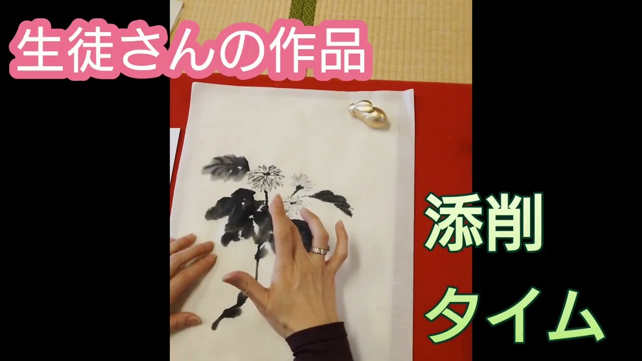 四君子添削】練馬基礎教室にて「菊」生徒さんと描きました♪ - YouTube