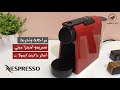 أرخص مكينة نسبريسو اسينزا ميني nespresso delonghi essenza mini